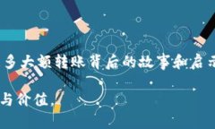 大额加密货币转入钱包意味着什么？揭秘背后的