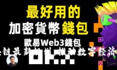 肯尼亚区块链最新规划：推动数字经济创新与发