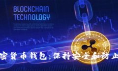 如何识别假加密货币钱包：保持安全和防止欺诈