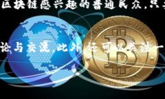   泰国区块链热点直播：探