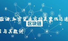 注意：下面是一个示例文本，未经实际验证，加