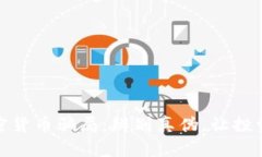 揭秘加密货币骗局：辨别真伪，让投资更安全