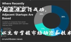   顶级加密货币咨询平台推荐：助你把握数字资产
