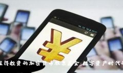 2023 年最值得投资的加密货币股票基金：数字资产