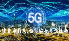 美国支持的加密货币钱包，畅享安全与便捷的数