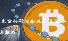 请注意，投资数字货币存在风险，投资前请进行