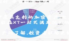 baiotiXT交易所支持的热门加密货币一览/baioti加密