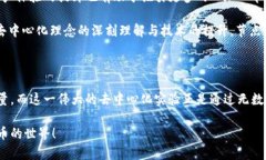 比特币区块链的节点数量：探秘去中心化的数字