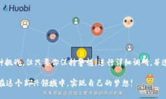 biao ti探索最佳伊拉克加密货币平台下载：数字资