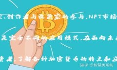 探秘加密货币的多样性：当前主要种类解析加密