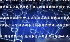 探索共筑区块链：最新动