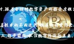 区块链提币链名称解析：数字资产的未来之路区