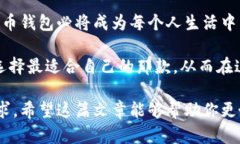   探索香港加密货币钱包的魅力与实用性：安全、