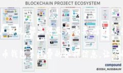    加密货币钱包手续费大揭秘：如何降低你的交