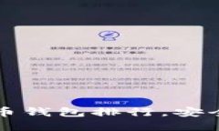 2023年最权威的加密货币钱包排行，安全性与便捷