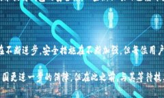 加密货币信用钱包安全吗？全面解析与安全防护