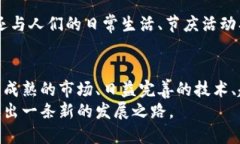 区块链花币是什么？深入解析加密货币的趋势与