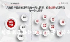 2023年苏州最新区块链规划：数字经济的未来之道