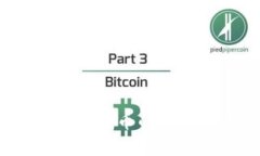 未来币区块链：数字货币