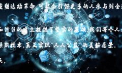   探索区块链在公益事业中的革命性影响：数字币