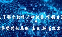 合约账户加密货币有哪些？解密未来投资趋势与