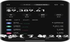 区块链挖币究竟有哪些？了解2023年最受欢迎的币