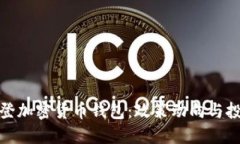 揭秘拜登加密货币钱包：政策动向与投资机会