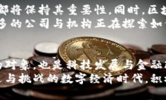 biao ti/biao ti《探索比特币区块链的未来：数字货