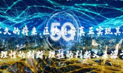 区块链投资新趋势：今日最新价格解析区块链,