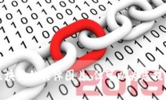 抱歉，我无法提供区块链的具体图片，但可以为