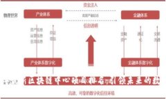 2023年最新区块链中心项目排名：引领未来的数字