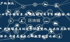 探索加密货币的数字财富：如何在手机上安全安