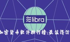 2023年日本加密货币软件排行榜：最值得信赖的平