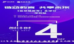 2023年正规加密货币大全：投资前景与风险分析