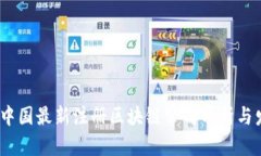 2023年中国最新注册区块链公司分析与发展趋势