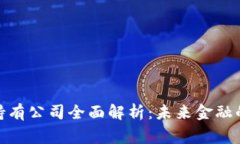 加密货币持有公司全面解析：未来金融的关键玩
