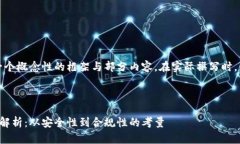 由于篇幅限制，我将为您提供一个概念性的框架