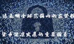 baioti加密数字货币的争议与挑战：全面解析/bai