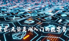   币付宝区块链及其BFC生态系统详解 /  guanjianci