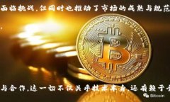 信任重塑：比特币与区块链的未来比特币, 区块链