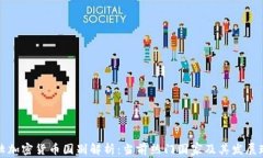 大陆加密货币国别解析：当前热门国家及其发展