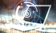 每个区块链奖励多少比特币？全面解析比特币区