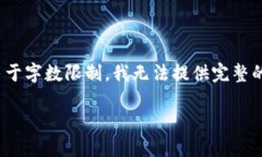 在此，我可以为您提供有关加密货币网络骗局的