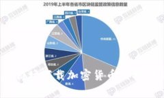 2023年应用商场下载加密货币的指南与注意事项
