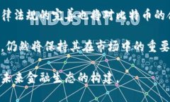 区块链中的比特币：数字货币的革命与未来guai