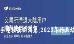 区块链集团债务重组最新消息：2023年行业动态与