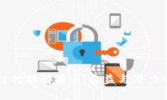 区块链挖掘糖果币：收益与潜力全解析