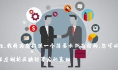 由于内容的长度和复杂性，我将为您提供一个简