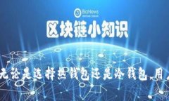 biao ti常见的加密货币钱包类型及其特点/biao ti