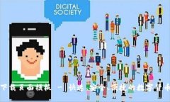 加密货币下载页面模板 - 快速、安全、便捷的数